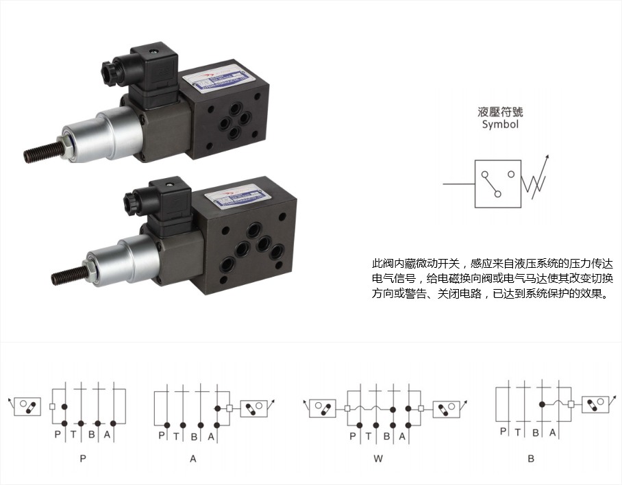 叠加式压力继电器MJCS-02、03系列