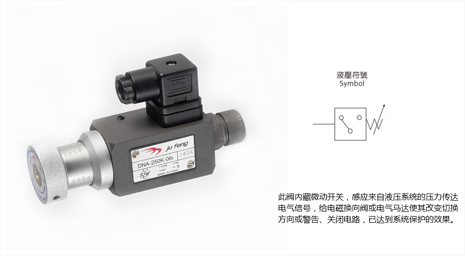 DNA管式压力继电器